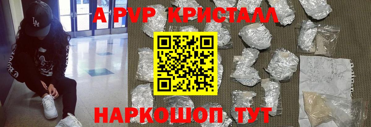 Сафоново  A PVP Соль  Alfa_PVP VHQ  Вход с VPN 