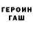 Героин белый The Dkswans