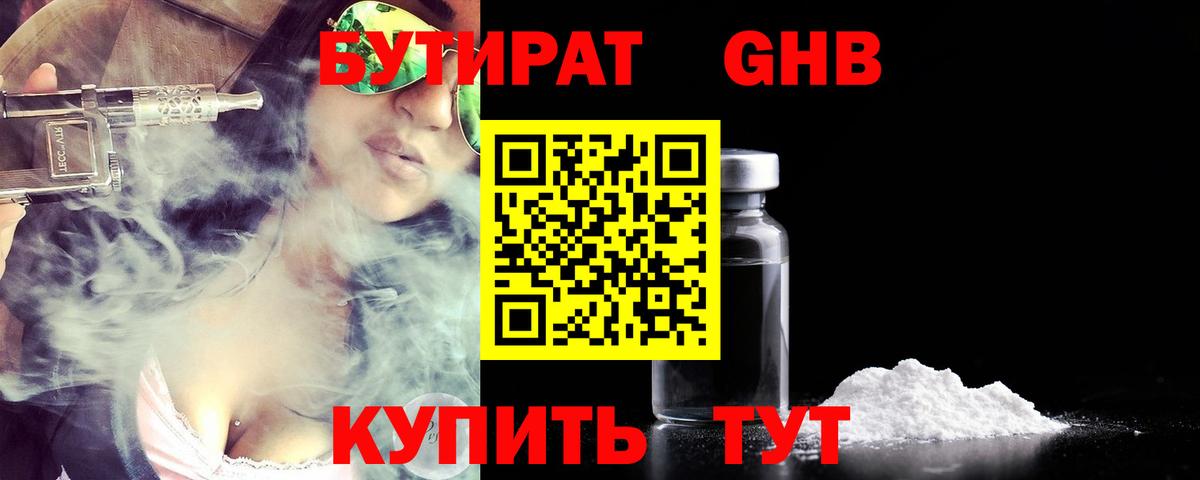 Сафоново  Бутират GHB  БУТИРАТ  Вход с VPN 