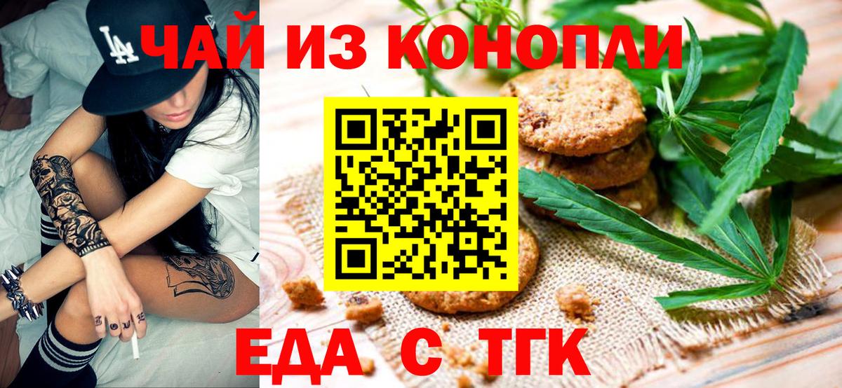 Печенье с ТГК марихуана  Вход с VPN  Сафоново 