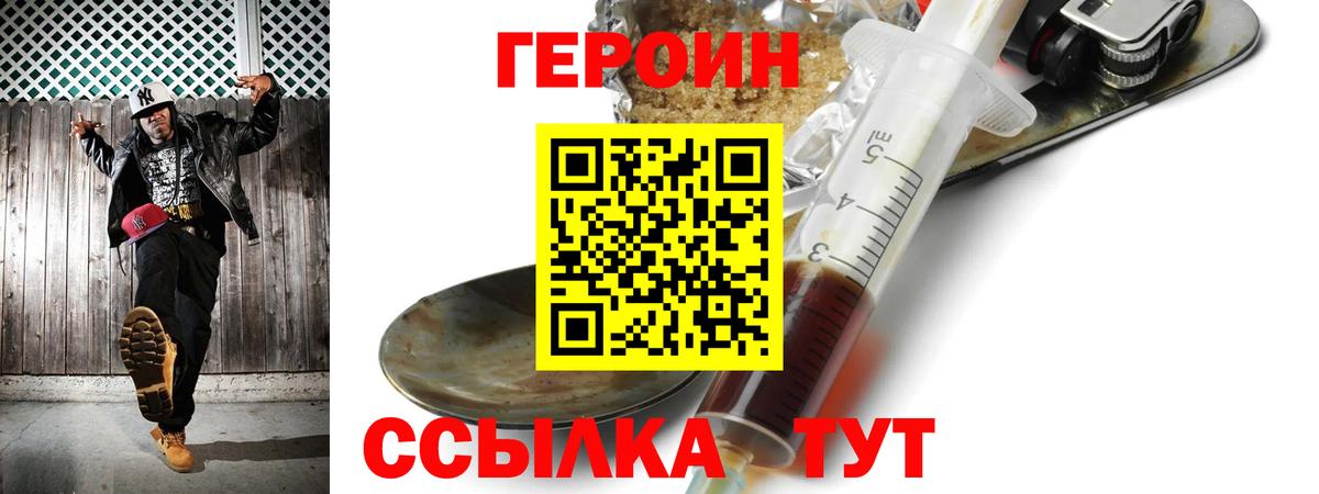 ГЕРОИН Афган Сафоново