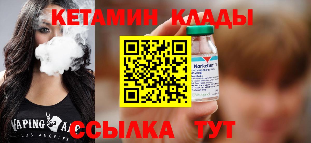 Кетамин VHQ Сафоново