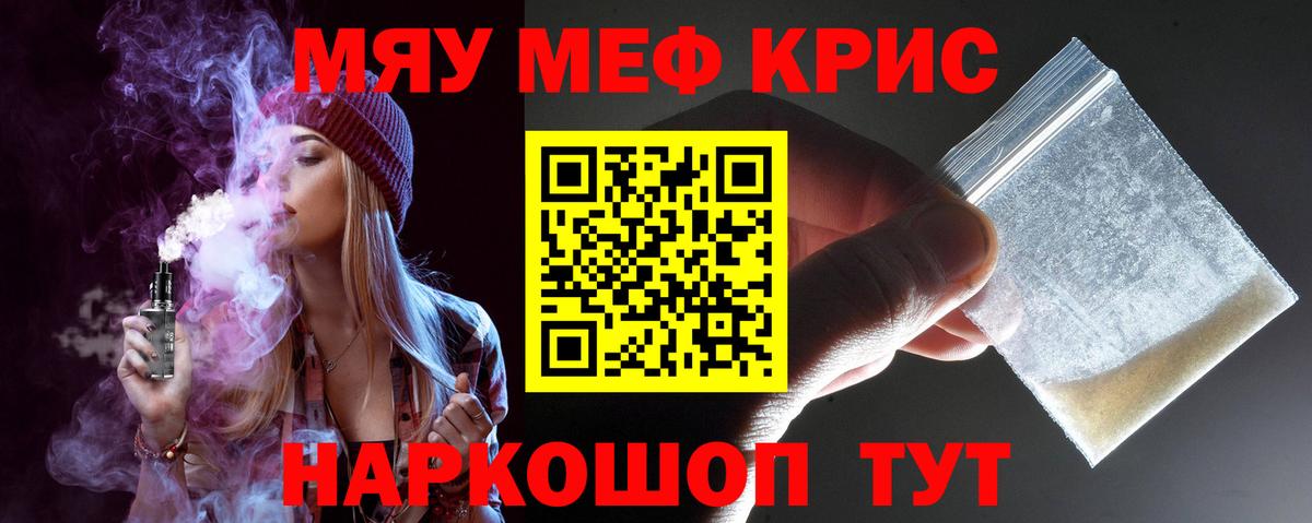 Мефедрон кристаллы Сафоново