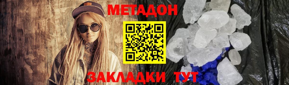 Сафоново  МЕТАДОН кристалл  Вход с VPN  Метадон белоснежный 