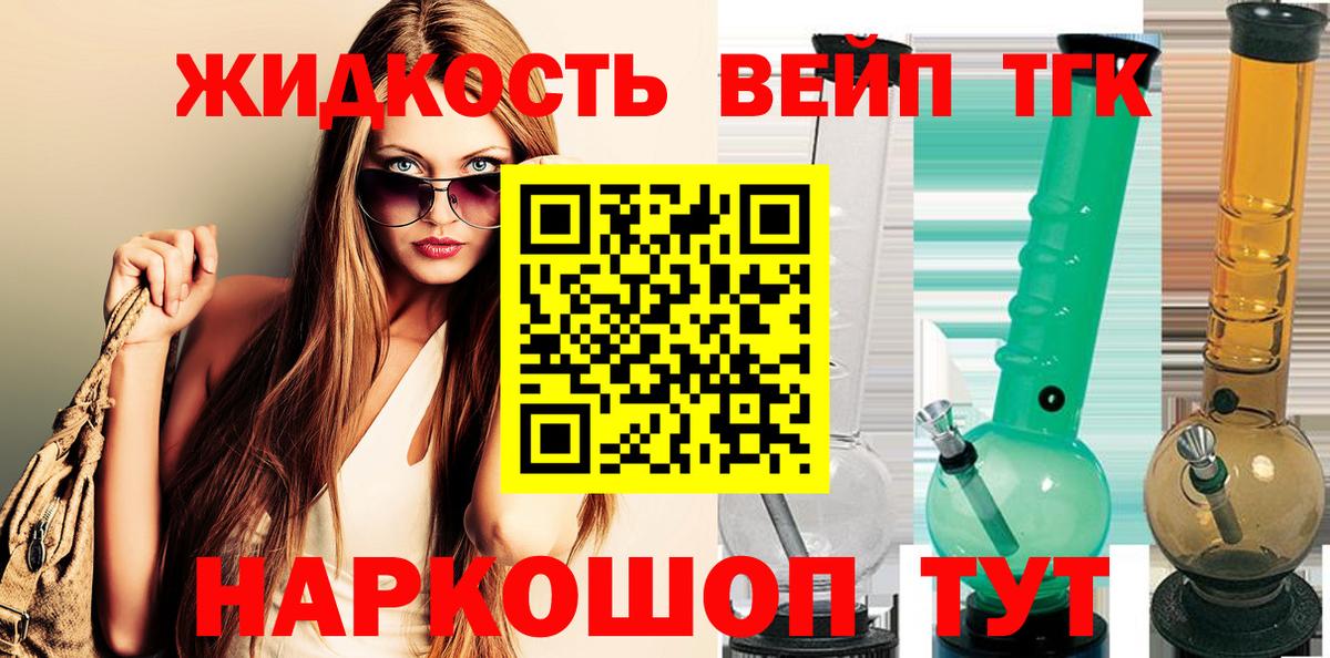 Дистиллят ТГК вейп с тгк Сафоново
