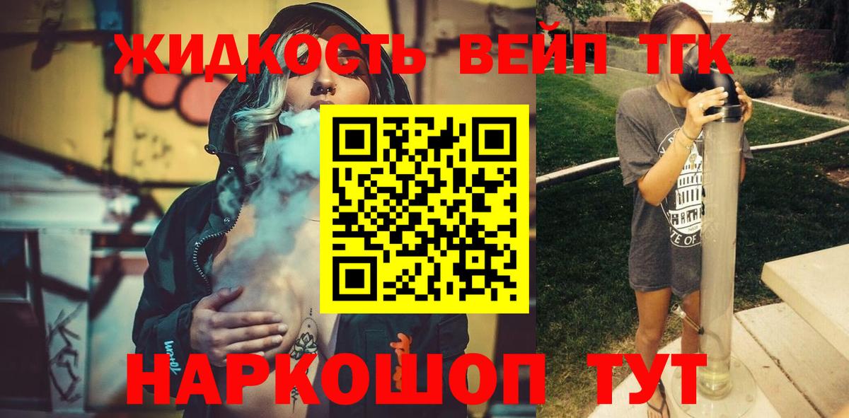 Дистиллят ТГК жижа  Вход с VPN  Сафоново  ТГК концентрат 